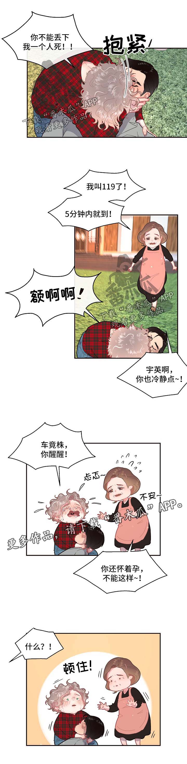 汉堡王中国特许经营权生变漫画,第93章：【第三季】怀孕的消息3图