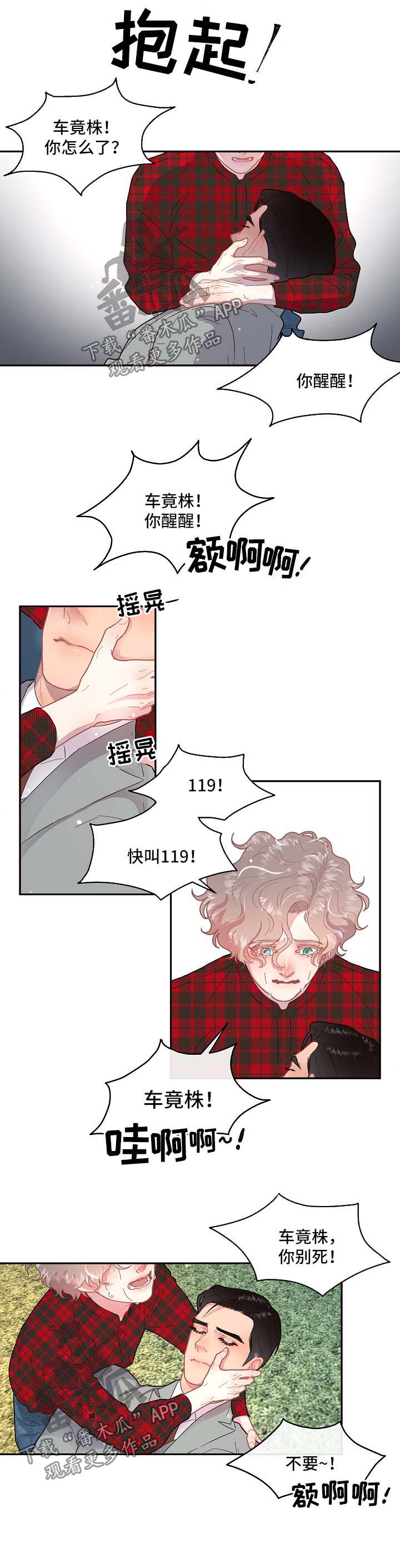 汉堡王中国特许经营权生变漫画,第93章：【第三季】怀孕的消息2图