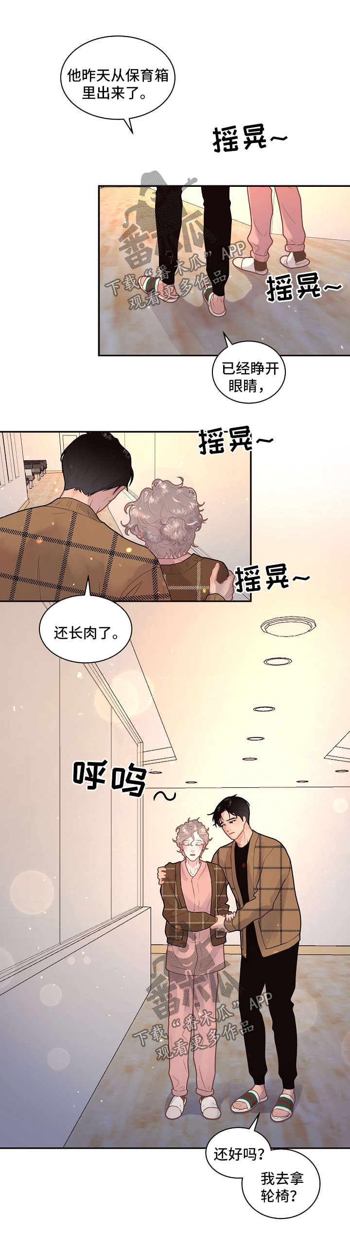王力宏和妻子感情生变漫画,第117章：【第三季】孩子4图