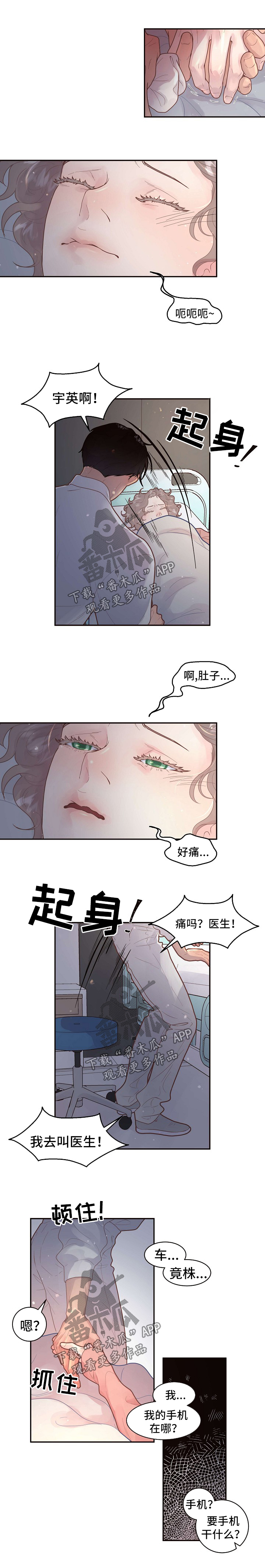 王力宏和妻子感情生变漫画,第117章：【第三季】孩子1图