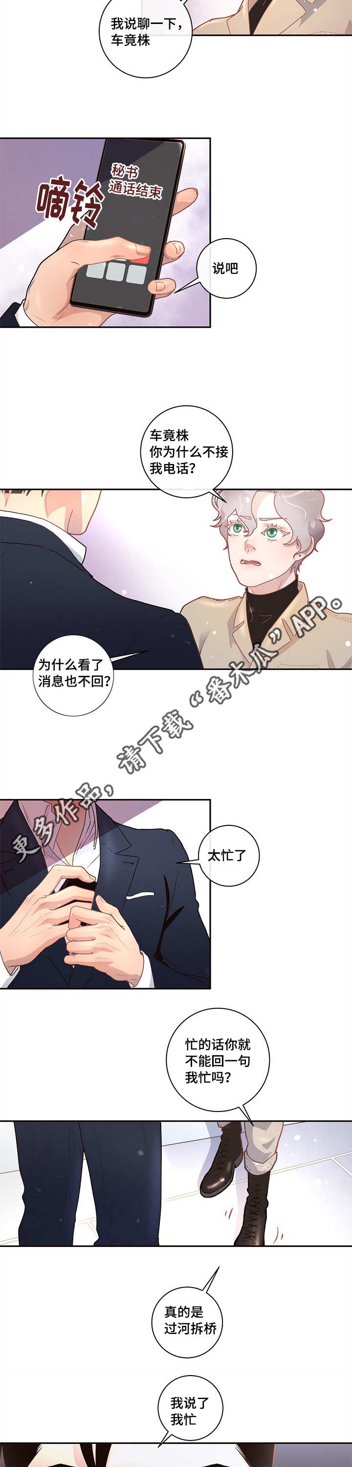 花少好友记阵容生变漫画,第19章：被发现了2图
