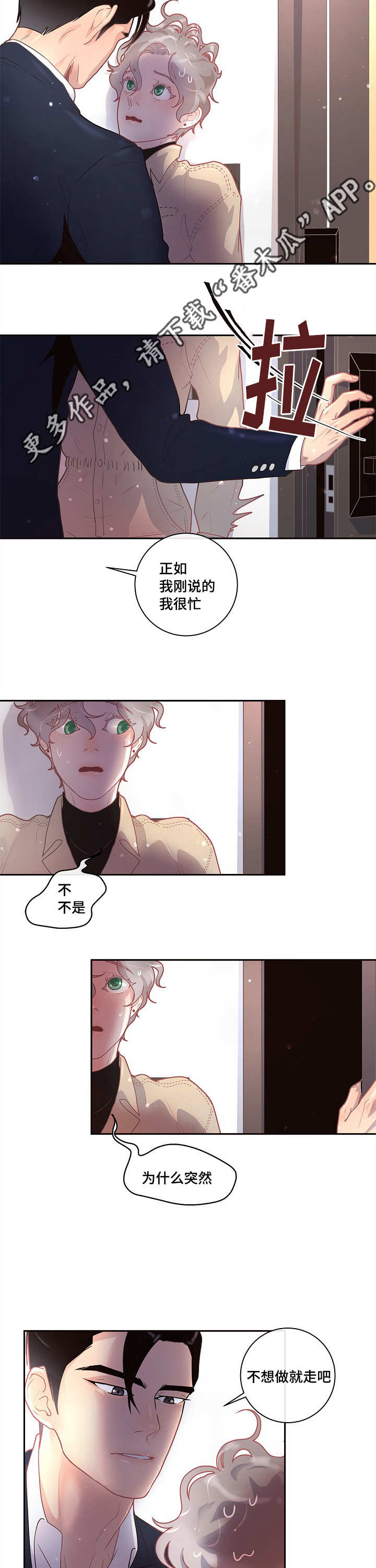 花少好友记阵容生变漫画,第19章：被发现了5图