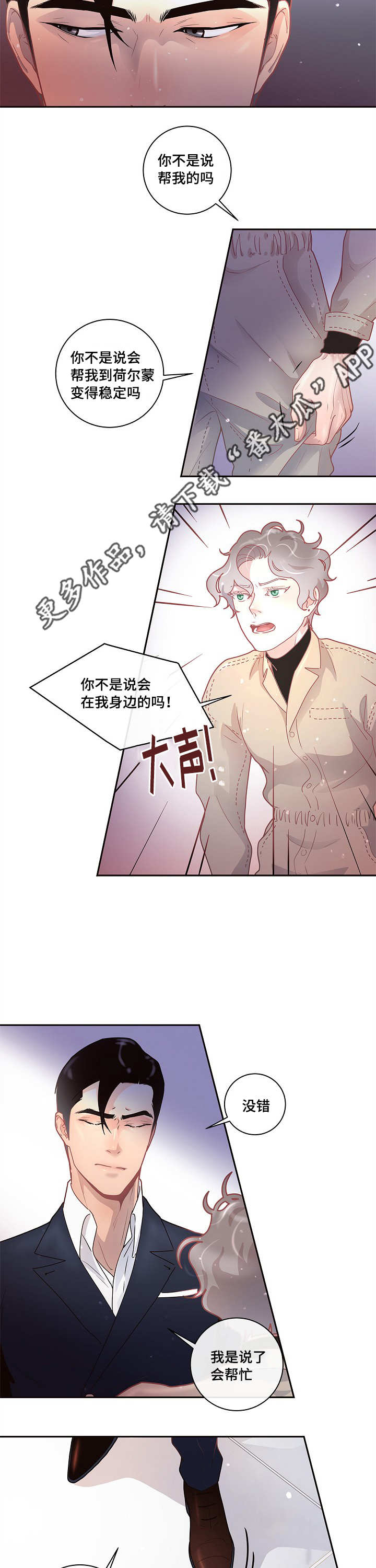 花少好友记阵容生变漫画,第19章：被发现了3图