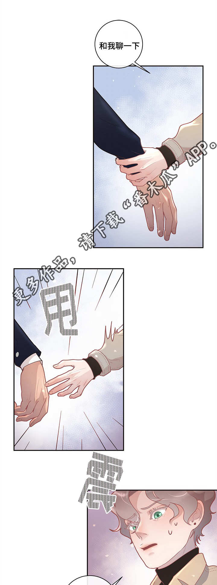 花少好友记阵容生变漫画,第19章：被发现了1图