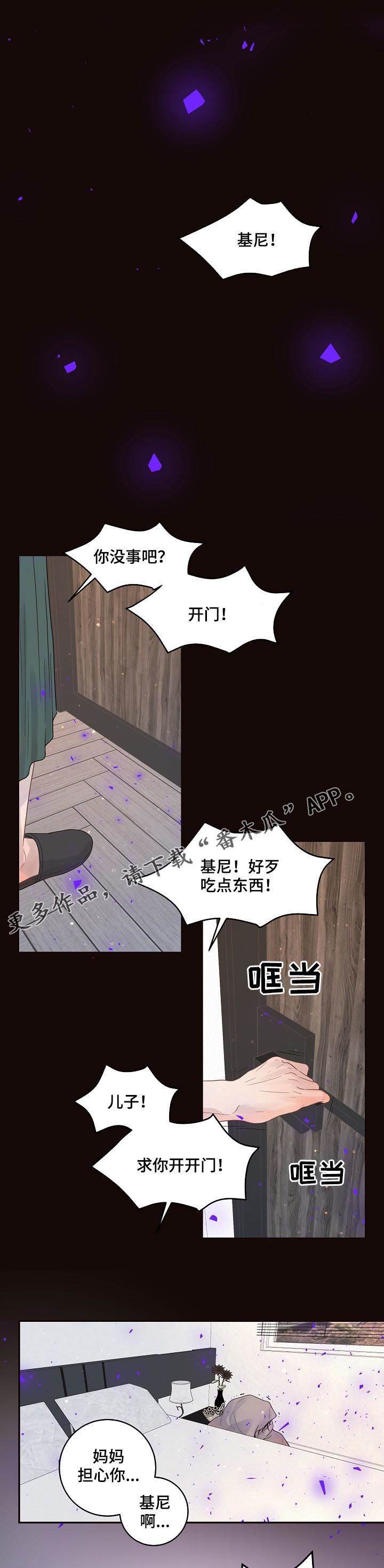 绳编的主要特征漫画,第129章：【番外】不是大叔1图