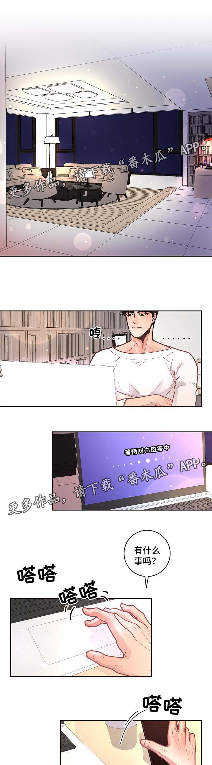 汉堡王中国特许经营权生变漫画,第41章：电话1图