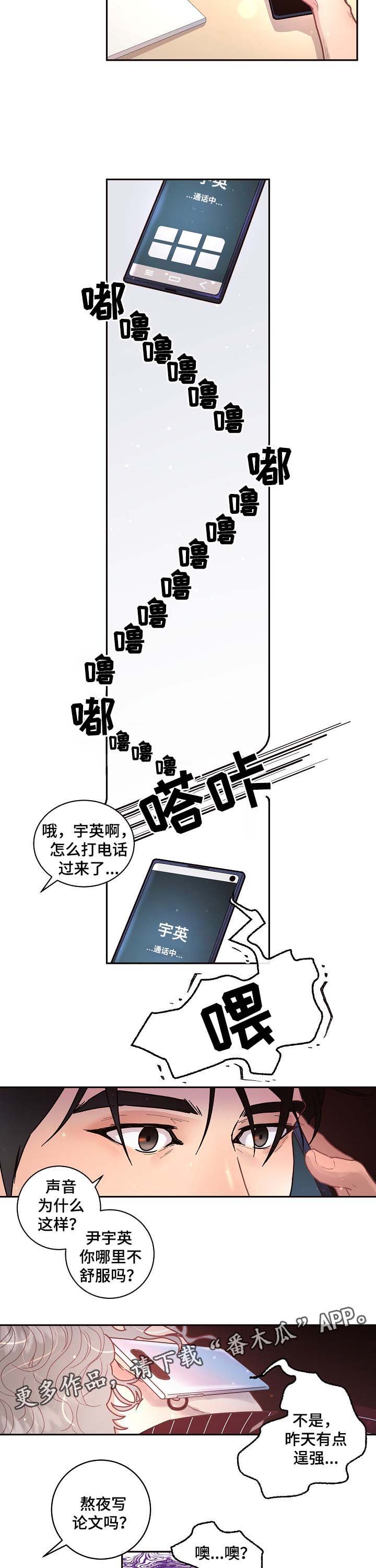 汉堡王中国特许经营权生变漫画,第41章：电话2图