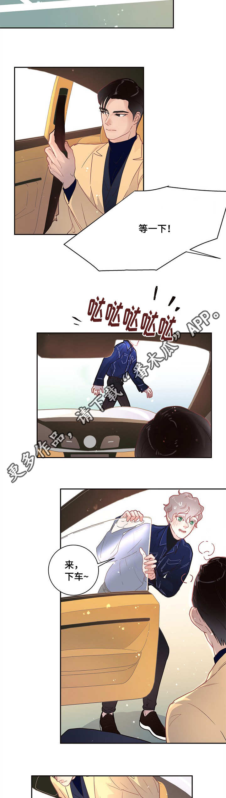 美大选一夜生变漫画,第14章：约会2图
