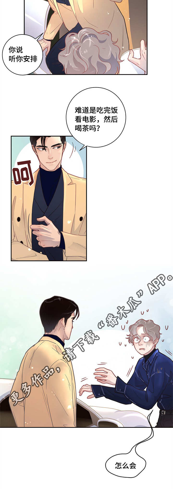 美大选一夜生变漫画,第14章：约会3图
