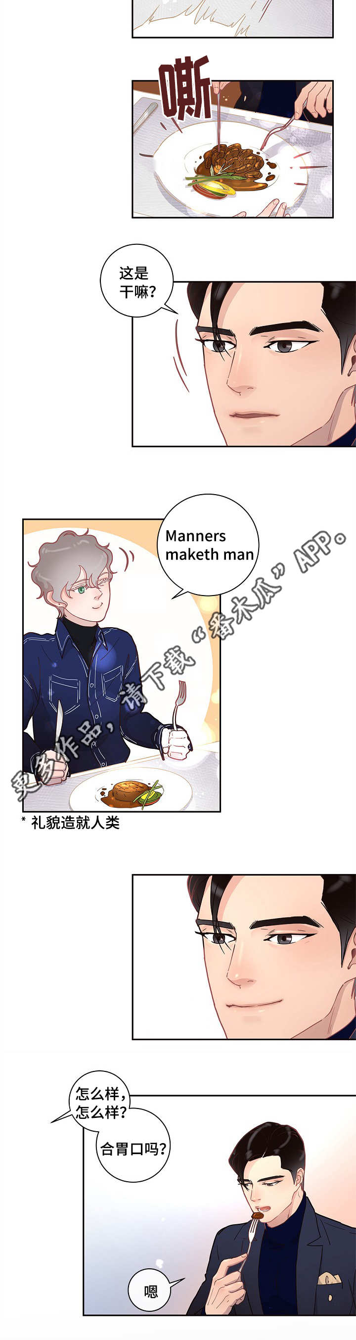 美大选一夜生变漫画,第14章：约会5图