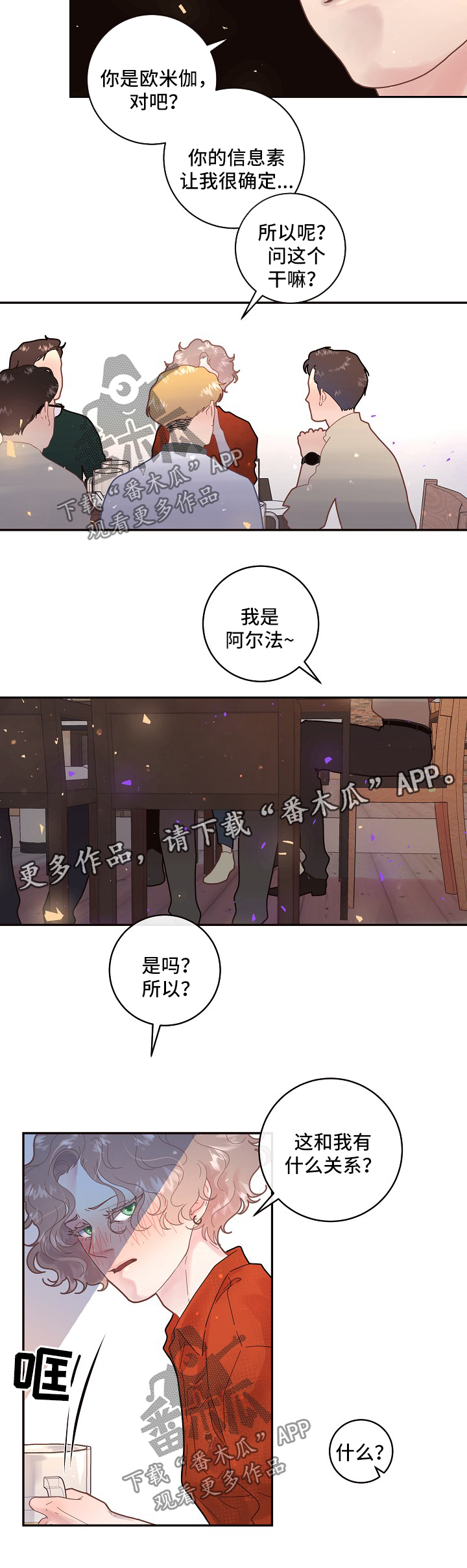 升变成立方米漫画,第119章：【第三季】毕业聚会4图