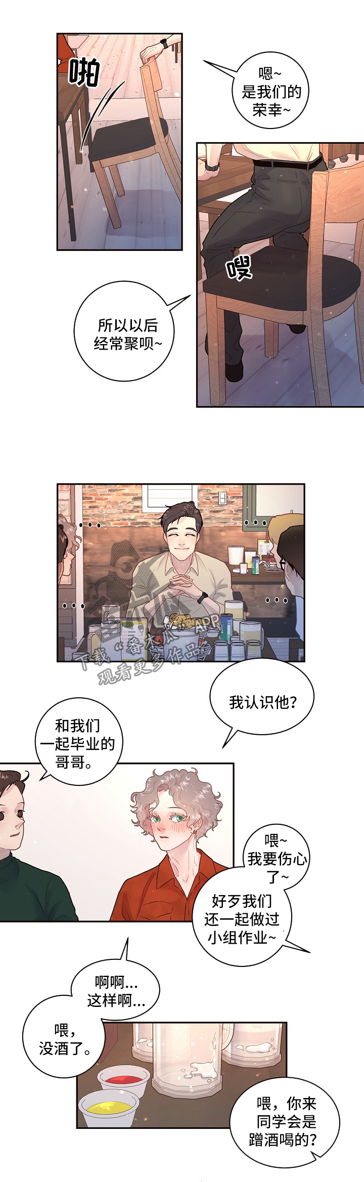 升变成立方米漫画,第119章：【第三季】毕业聚会2图