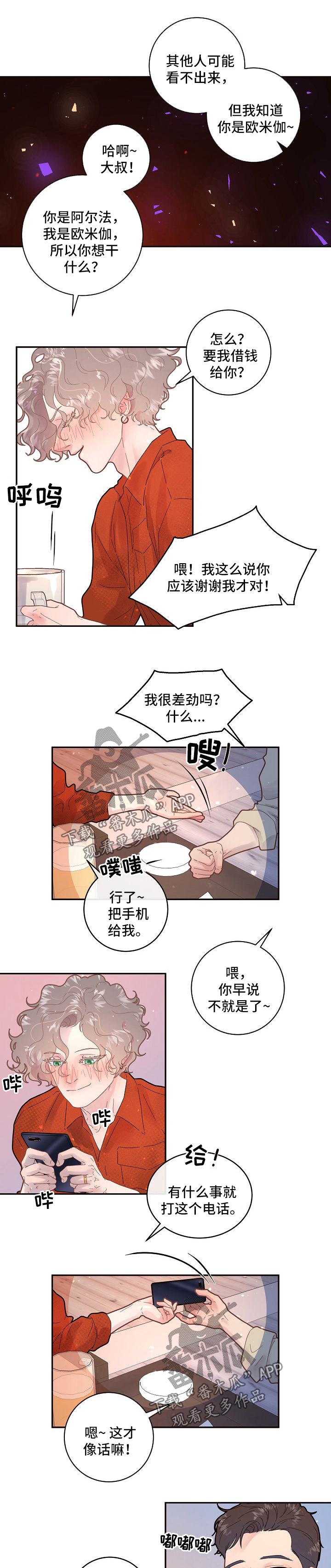 升变成立方米漫画,第119章：【第三季】毕业聚会5图