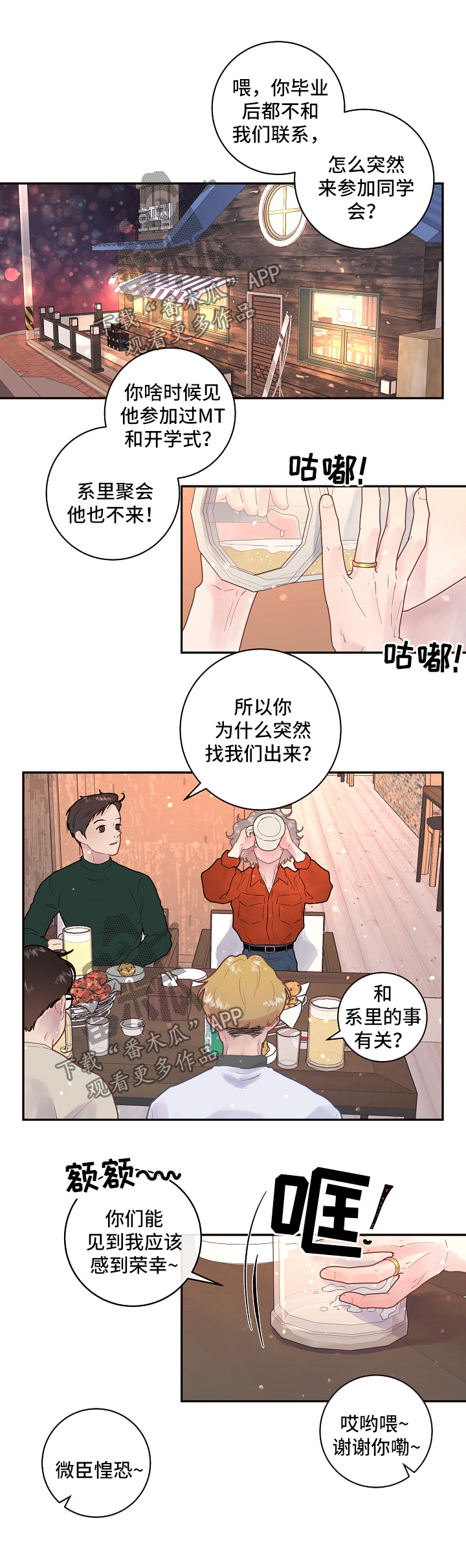 升变成立方米漫画,第119章：【第三季】毕业聚会1图