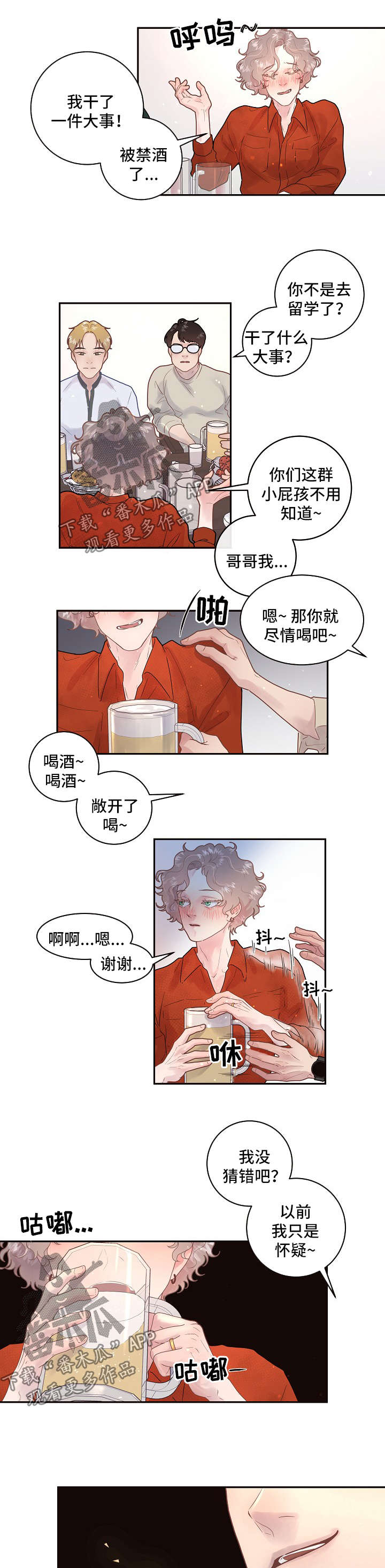 升变成立方米漫画,第119章：【第三季】毕业聚会3图