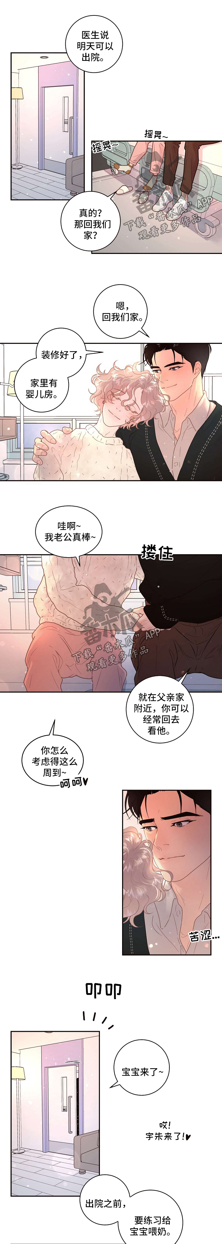 生变漫画全集免费漫画,第118章：【第三季】出院准备4图