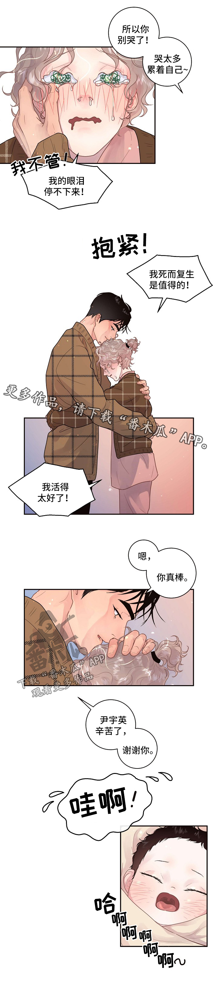 生变漫画全集免费漫画,第118章：【第三季】出院准备3图
