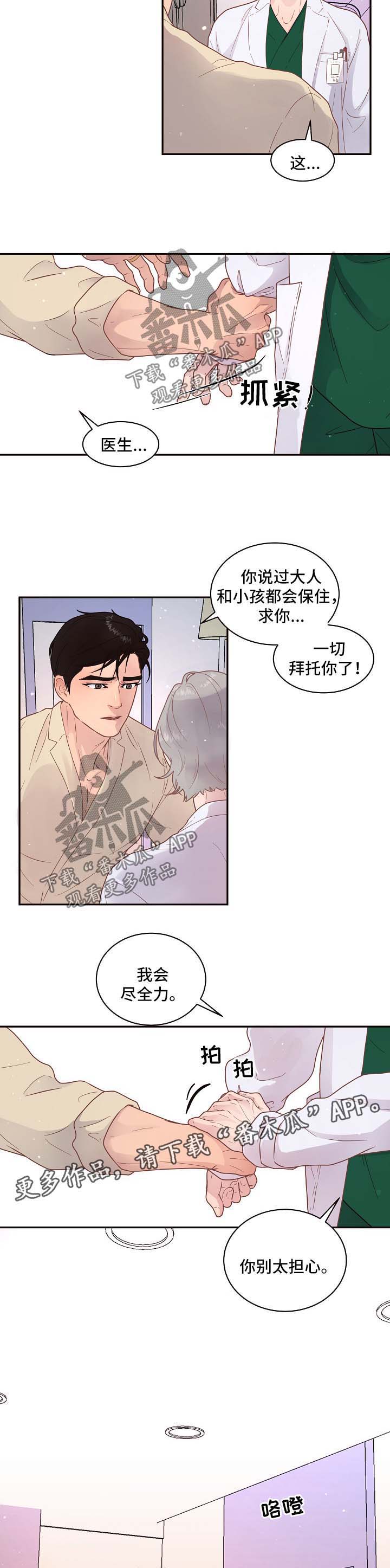 生变漫画漫画,第113章：【第三季】生产3图