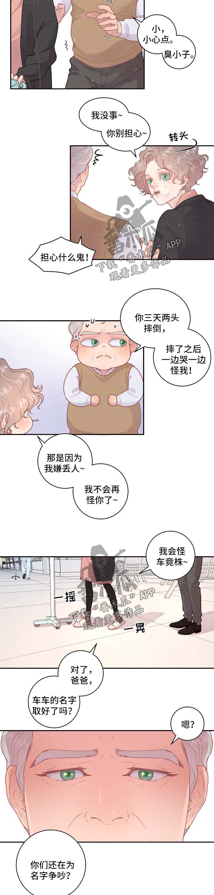 永辉超市第一大股东生变漫画,第111章：【第三季】名字5图