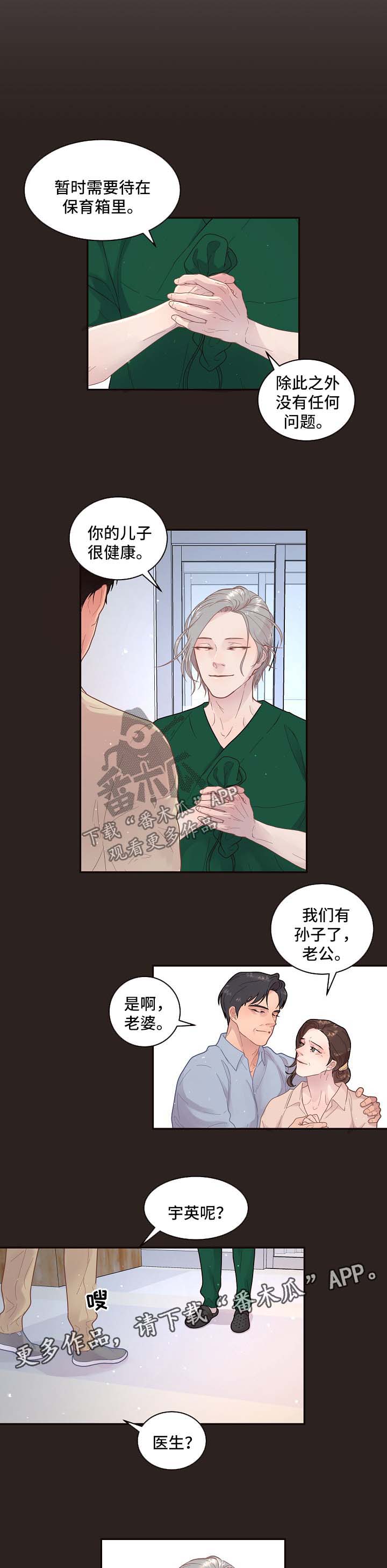 胜辨律师事务所漫画,第115章：【第三季】尚未苏醒5图