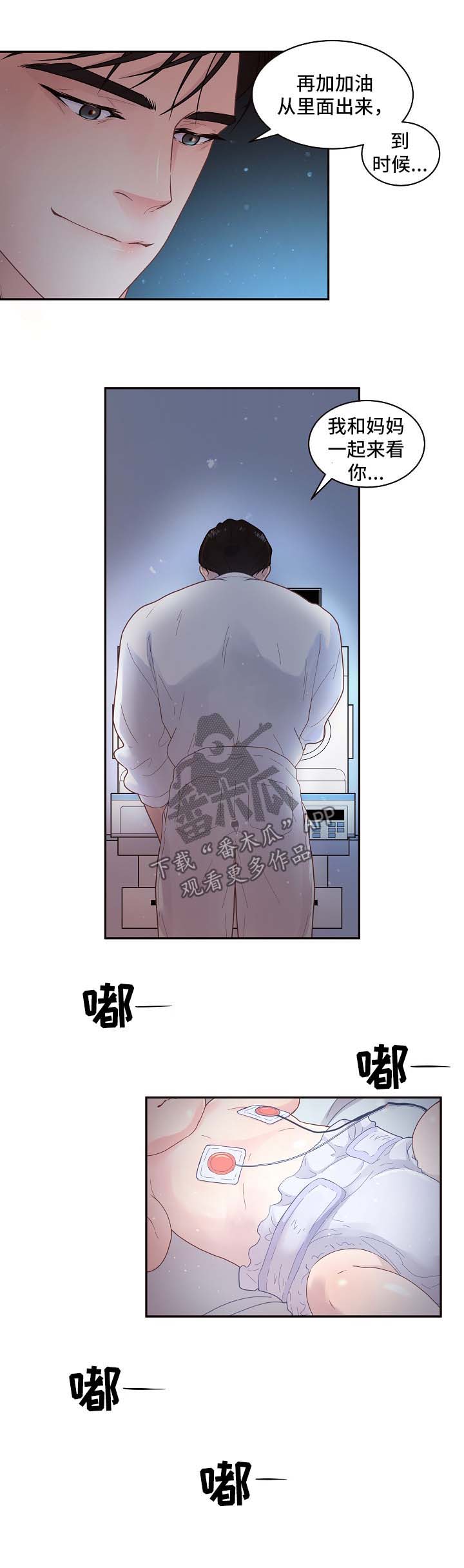胜辨律师事务所漫画,第115章：【第三季】尚未苏醒3图