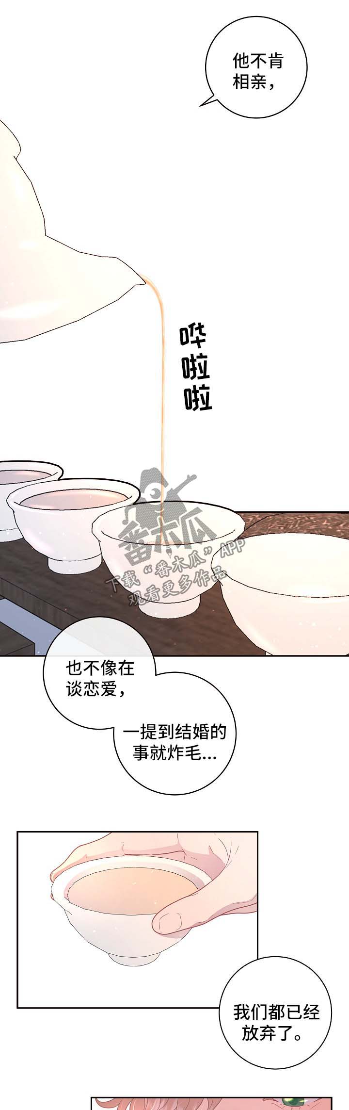 nba排名再生变漫画,第99章：【第三季】婚房1图