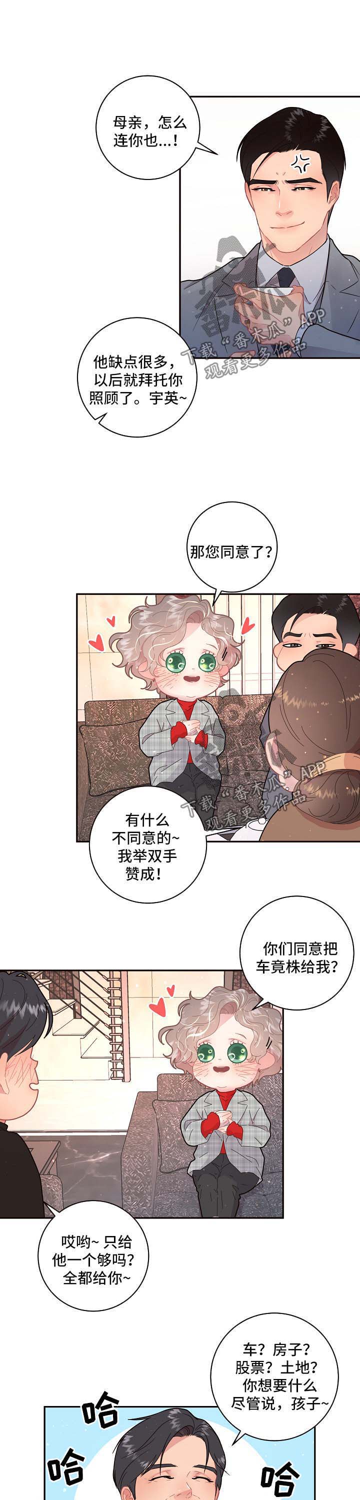 nba排名再生变漫画,第99章：【第三季】婚房4图
