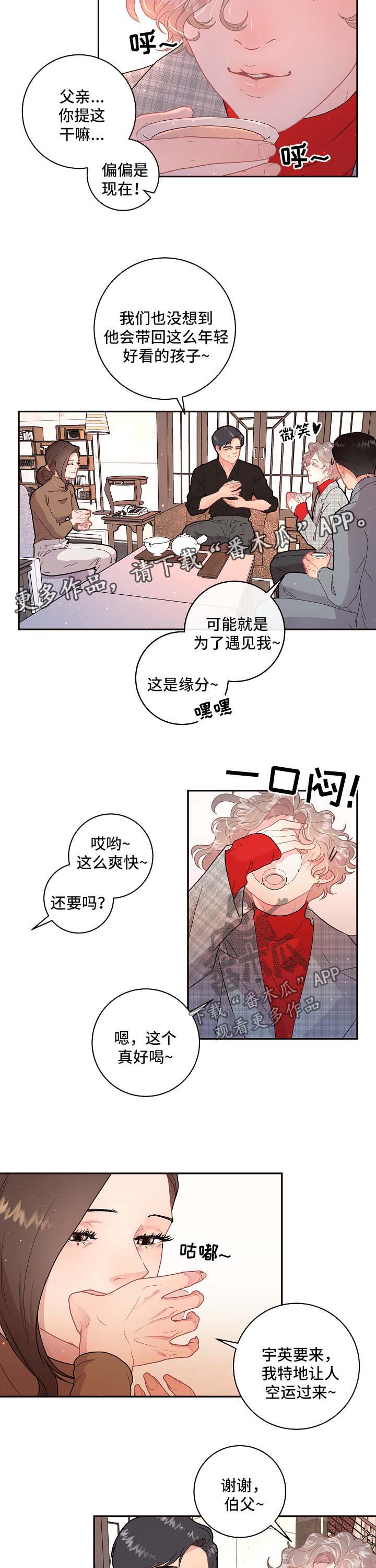 nba排名再生变漫画,第99章：【第三季】婚房2图