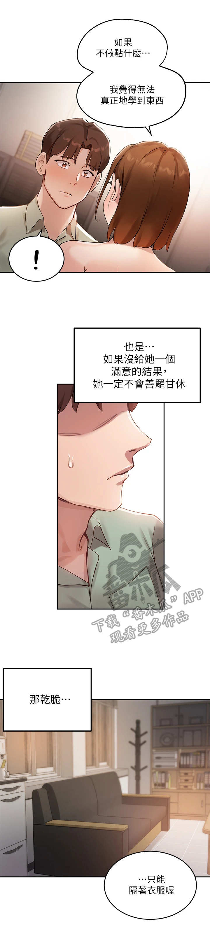 在线指导托福雅思课程培训班漫画,第20章：冷静教学1图
