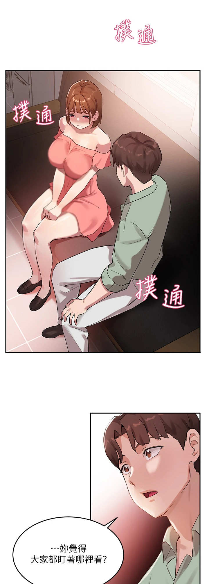 在线指导托福雅思课程培训班漫画,第20章：冷静教学2图