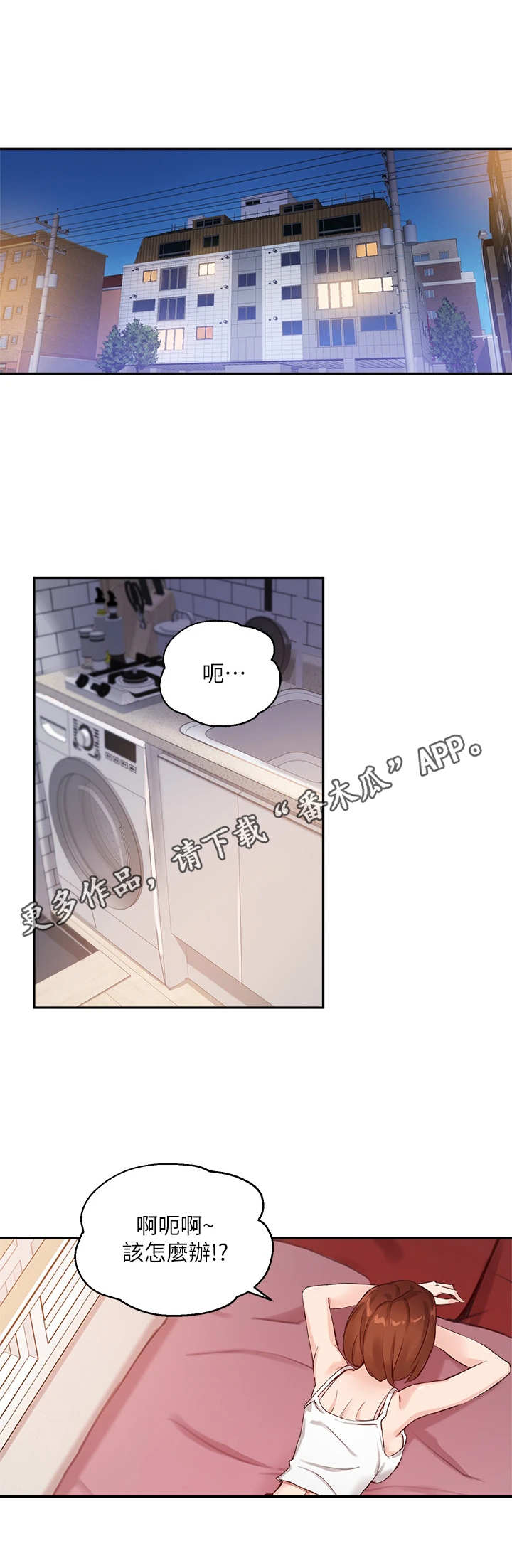 在线指导教学漫画,第15章：出主意1图