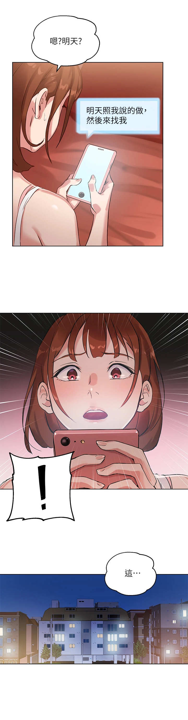 在线指导教学漫画,第15章：出主意4图