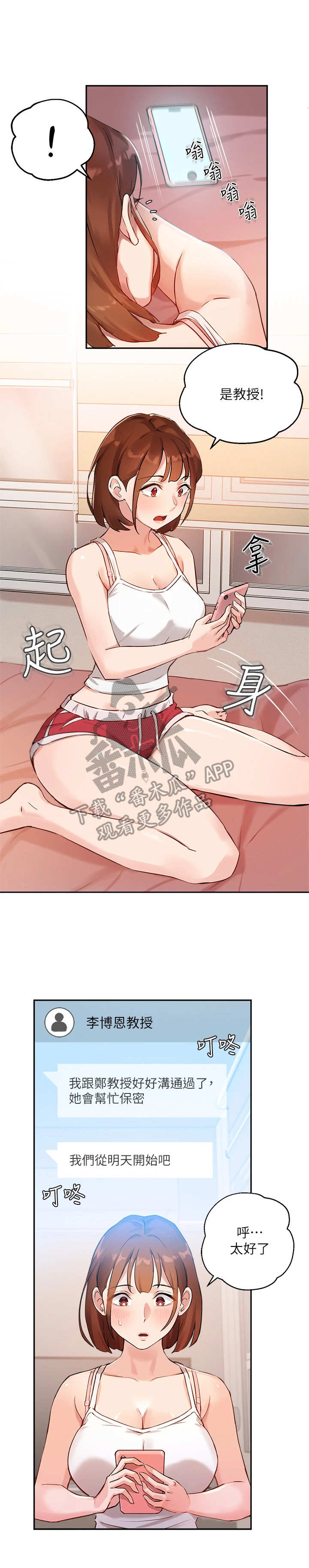 在线指导教学漫画,第15章：出主意3图