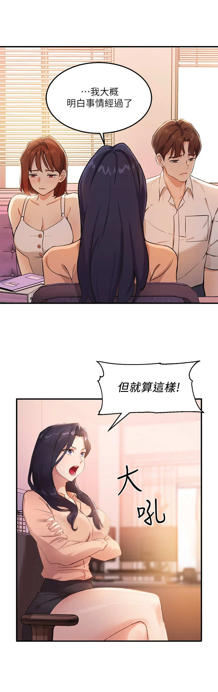 在线指导专员是什么意思漫画,第11章：训斥2图