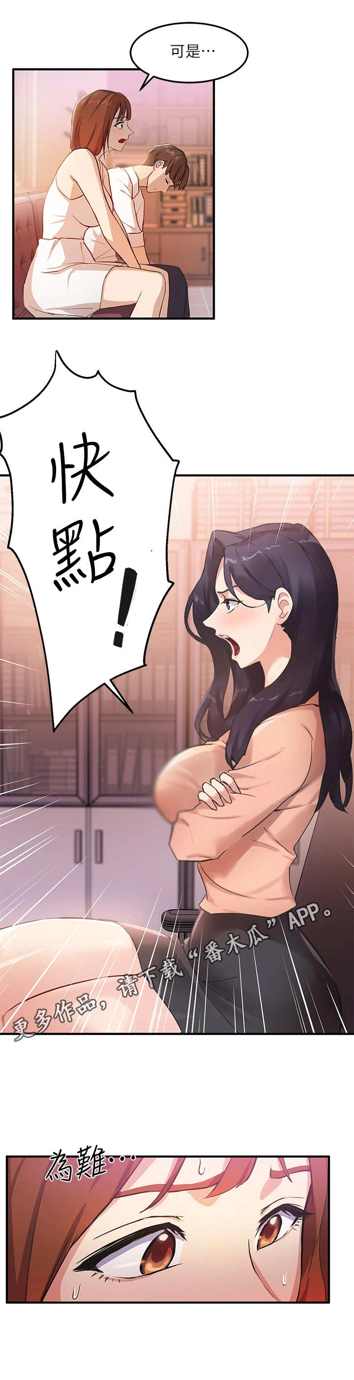 在线指导专员是什么意思漫画,第11章：训斥5图