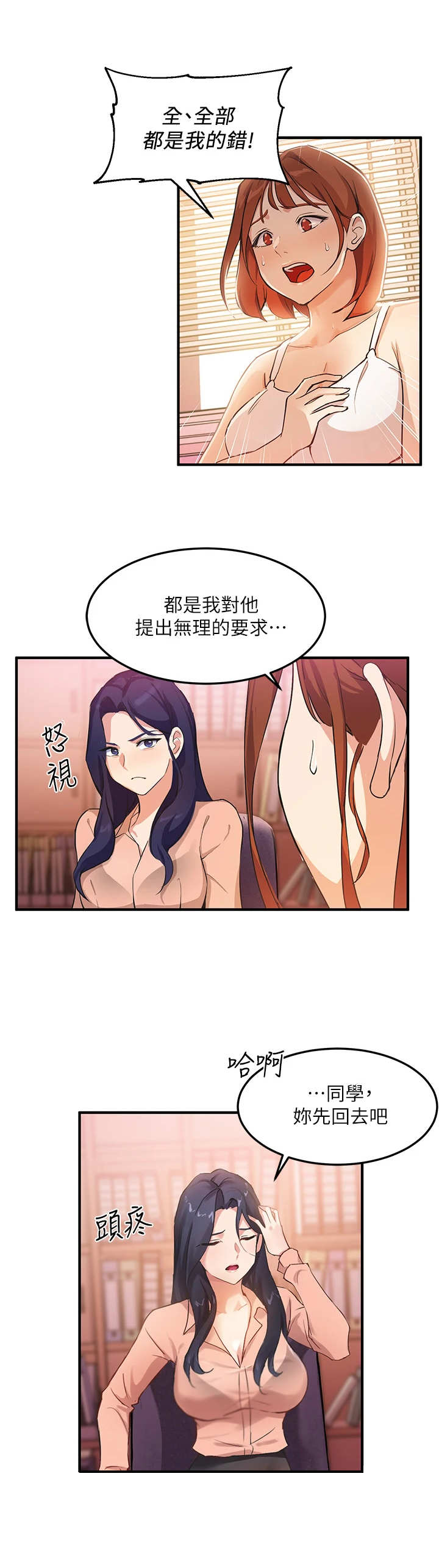 在线指导专员是什么意思漫画,第11章：训斥4图