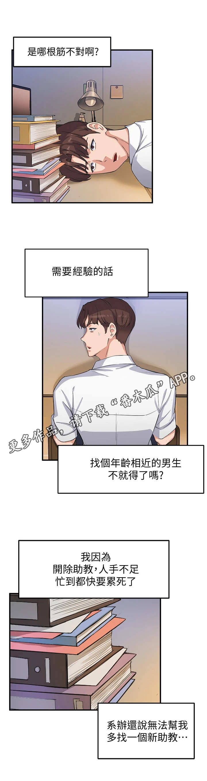 在线指导苹果树修剪漫画,第8章：纠缠3图