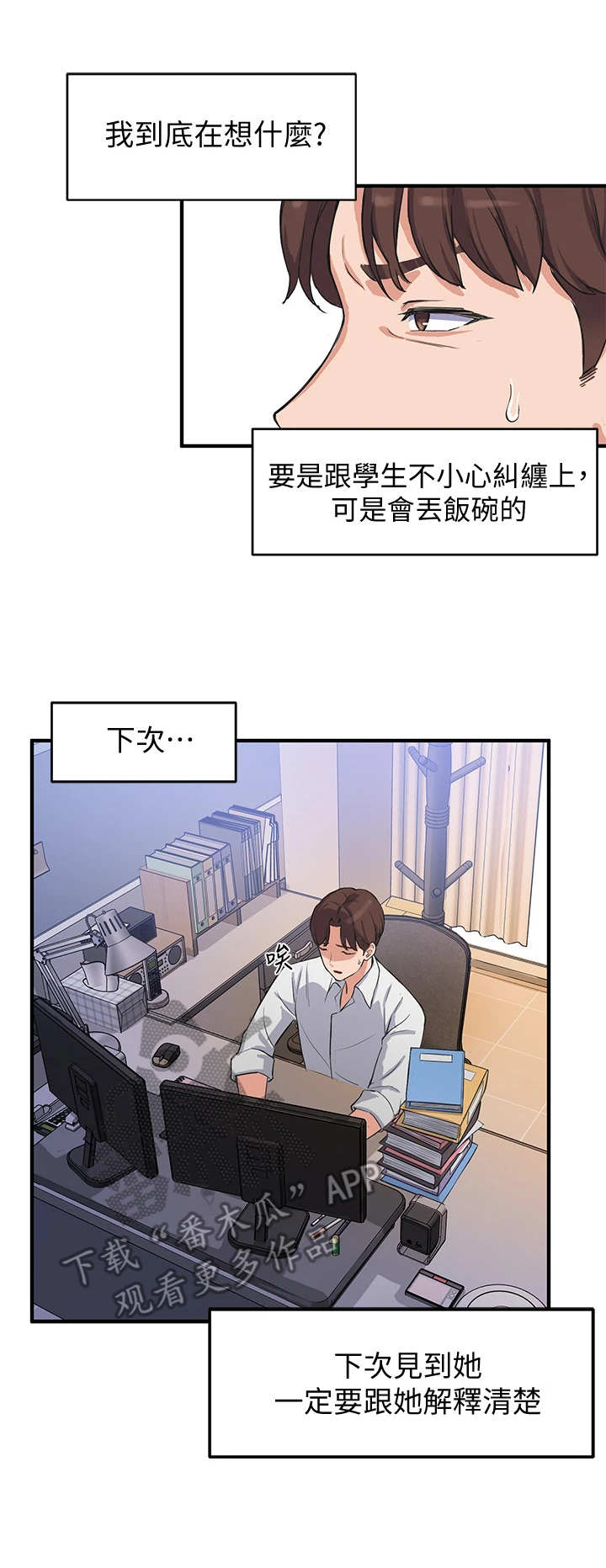 在线指导苹果树修剪漫画,第8章：纠缠5图