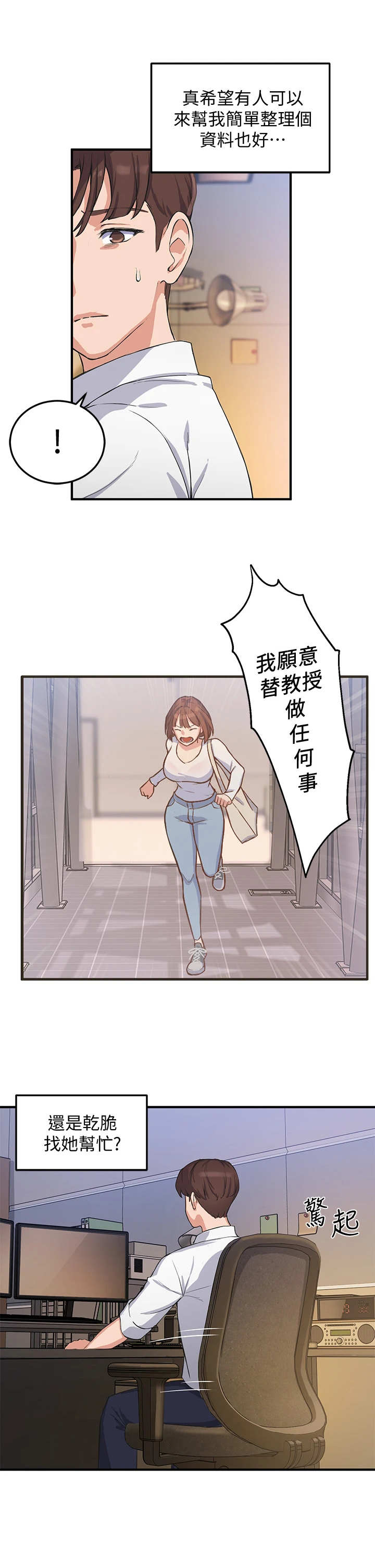 在线指导苹果树修剪漫画,第8章：纠缠4图