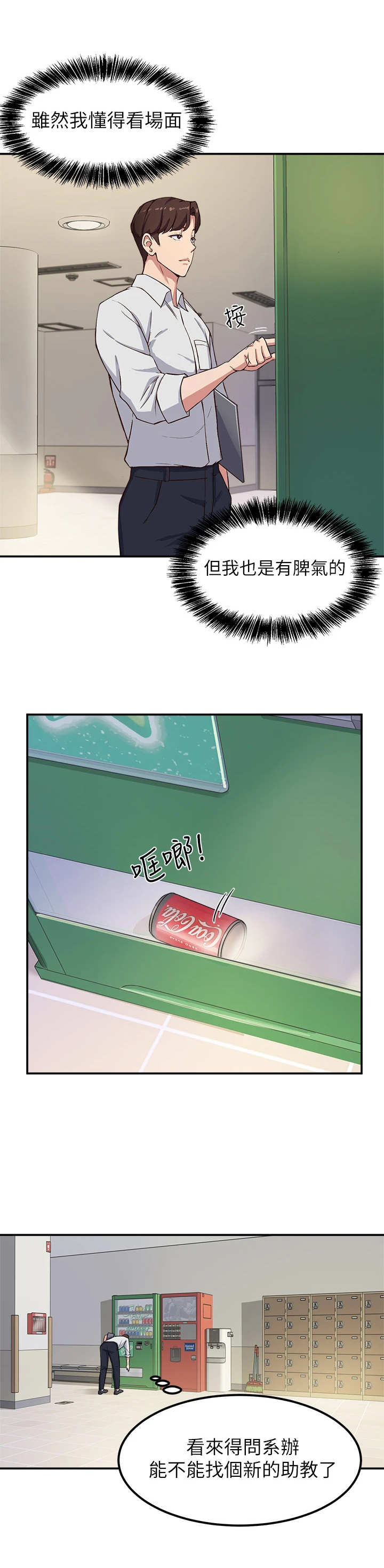 在线指导羽毛球漫画,第3章：学妹1图