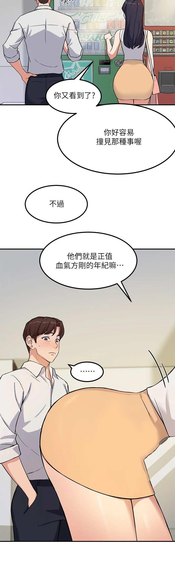 在线指导羽毛球漫画,第3章：学妹4图
