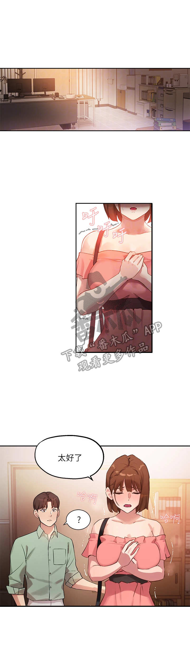 在线指导修复瓷砖漫画,第19章：腿软1图