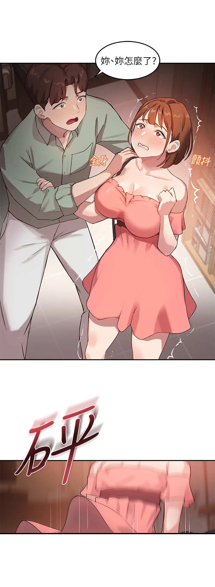 在线指导修复瓷砖漫画,第19章：腿软4图