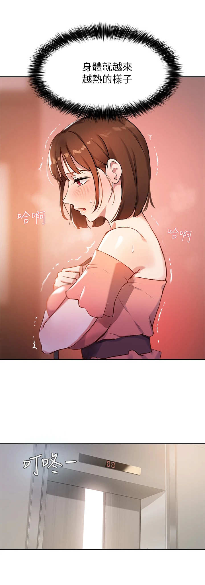 在线指导a-level培训班漫画,第17章：很紧张3图