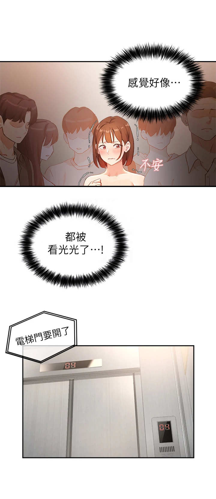 在线指导a-level培训班漫画,第17章：很紧张5图