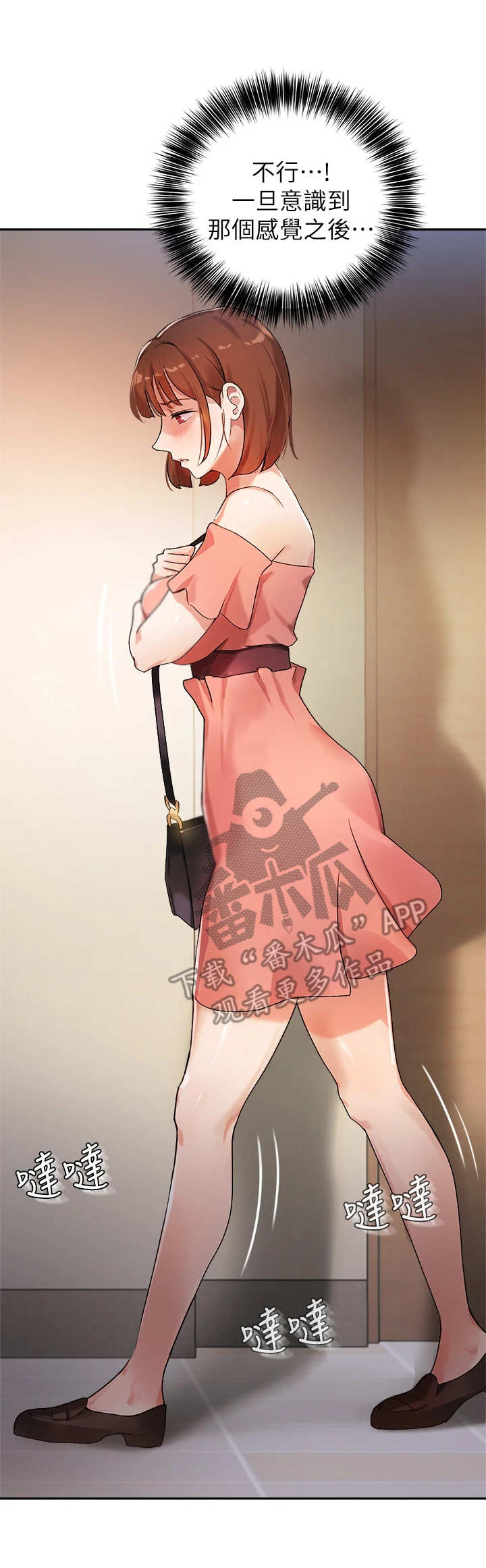 在线指导a-level培训班漫画,第17章：很紧张2图