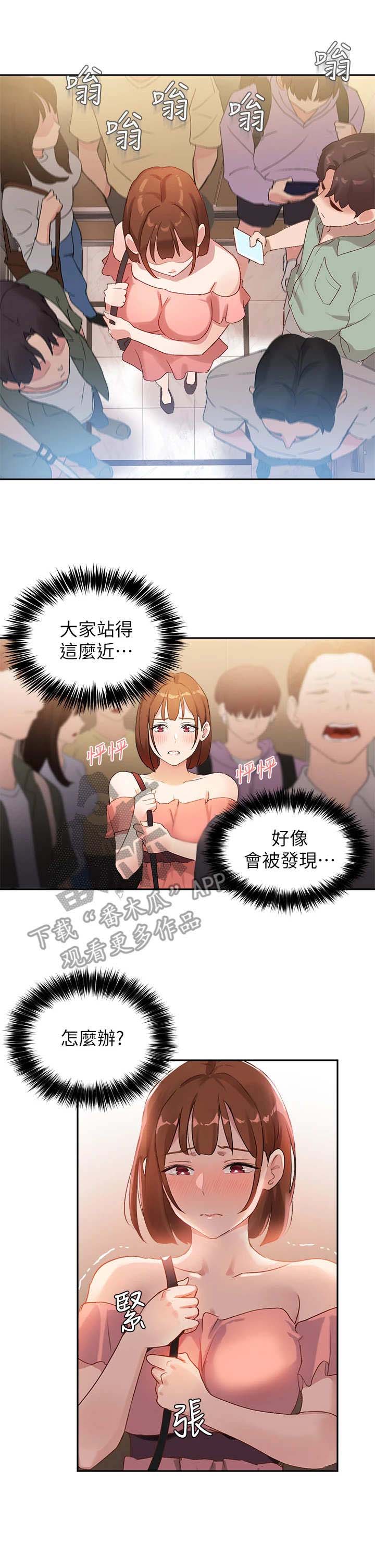 在线指导a-level培训班漫画,第17章：很紧张4图