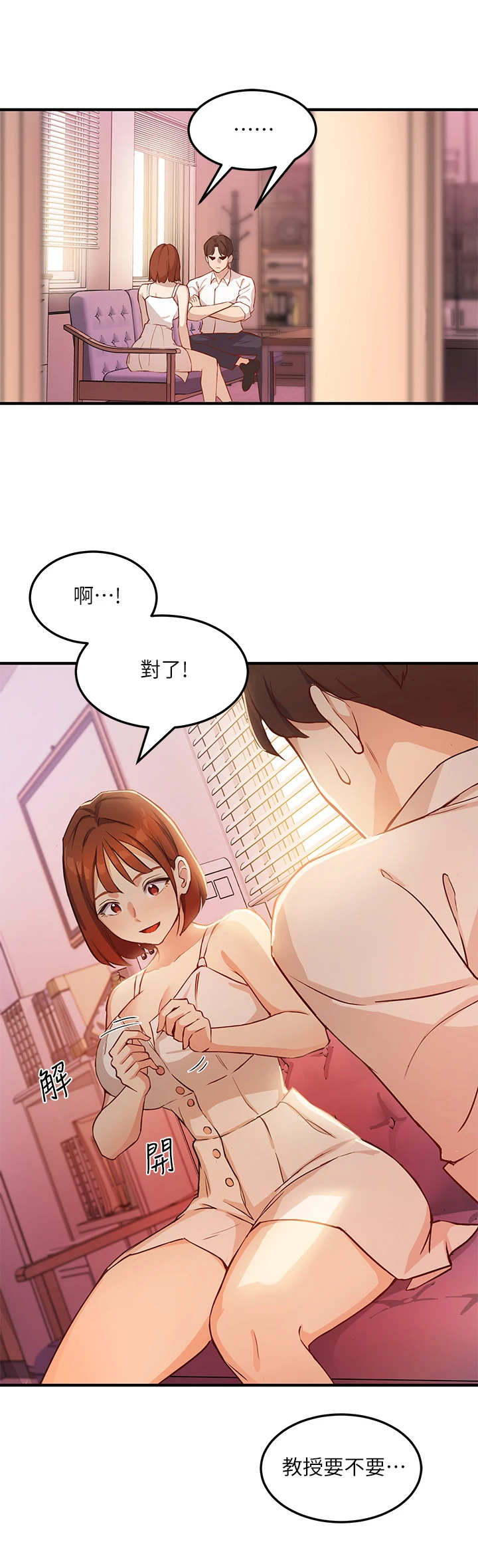 在线指导心理医生漫画,第10章：无奈4图