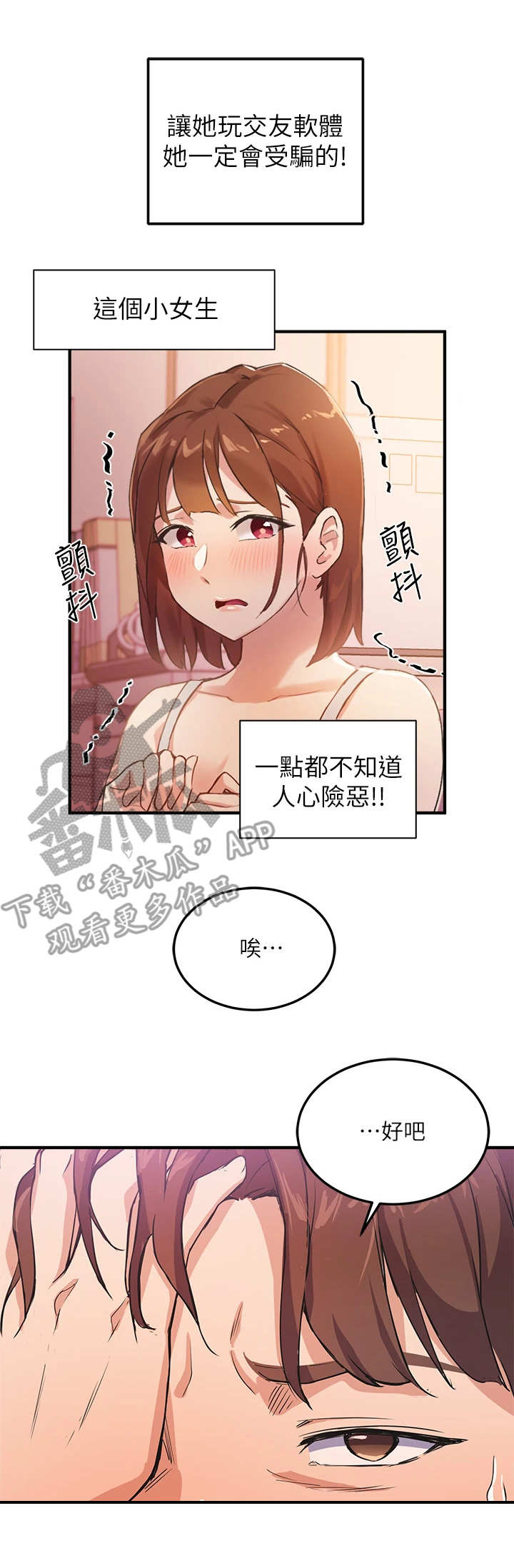 在线指导心理医生漫画,第10章：无奈1图