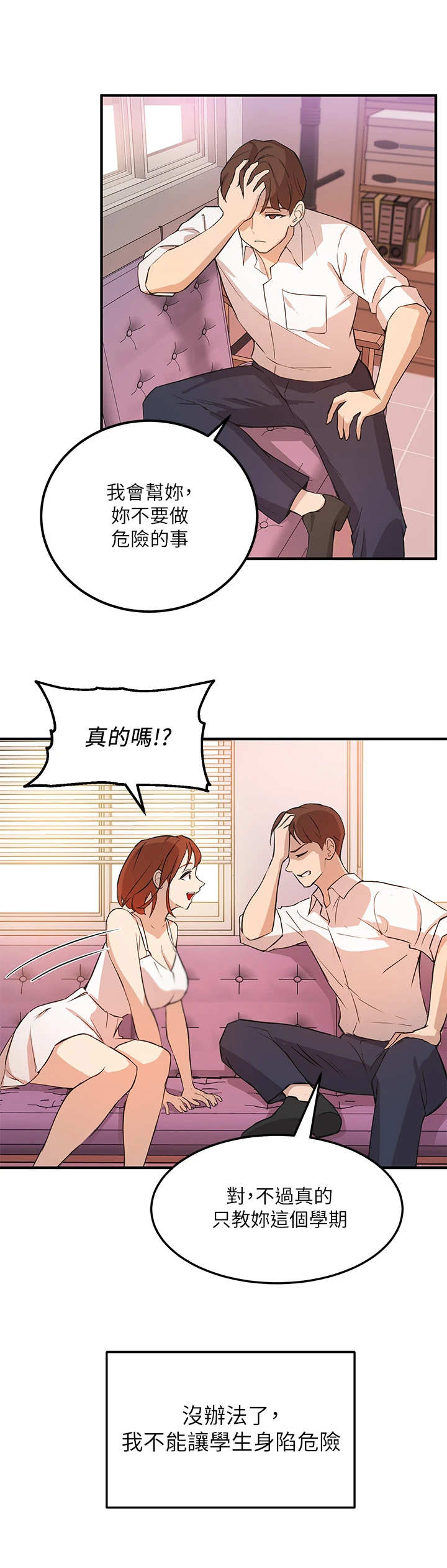 在线指导心理医生漫画,第10章：无奈2图
